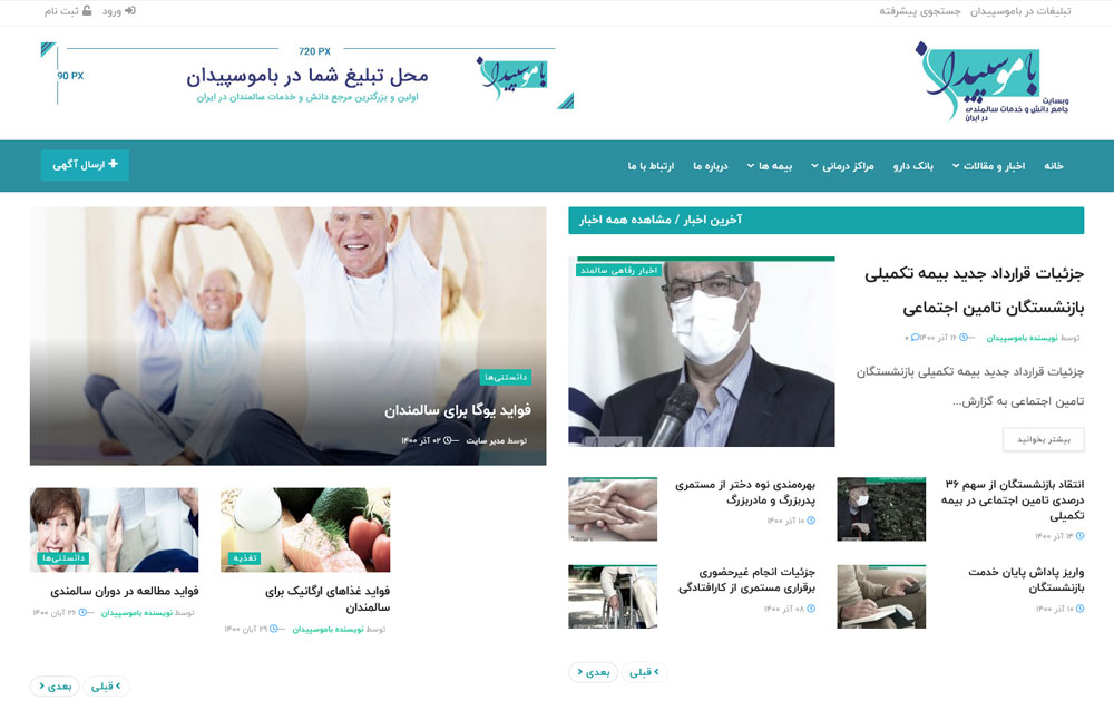 طراحی سایت دایرکتوری و سایت خبری باموسپیدان
