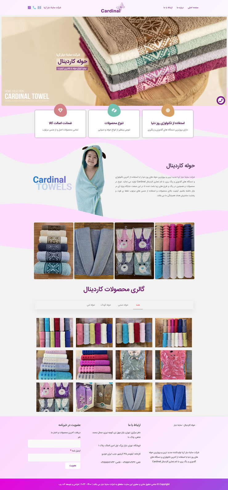 طراحی سایت شرکتی حوله کاردینال