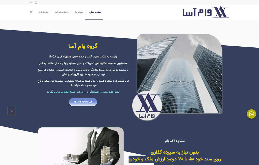 طراحی سایت شرکتی وام آسا vamasa